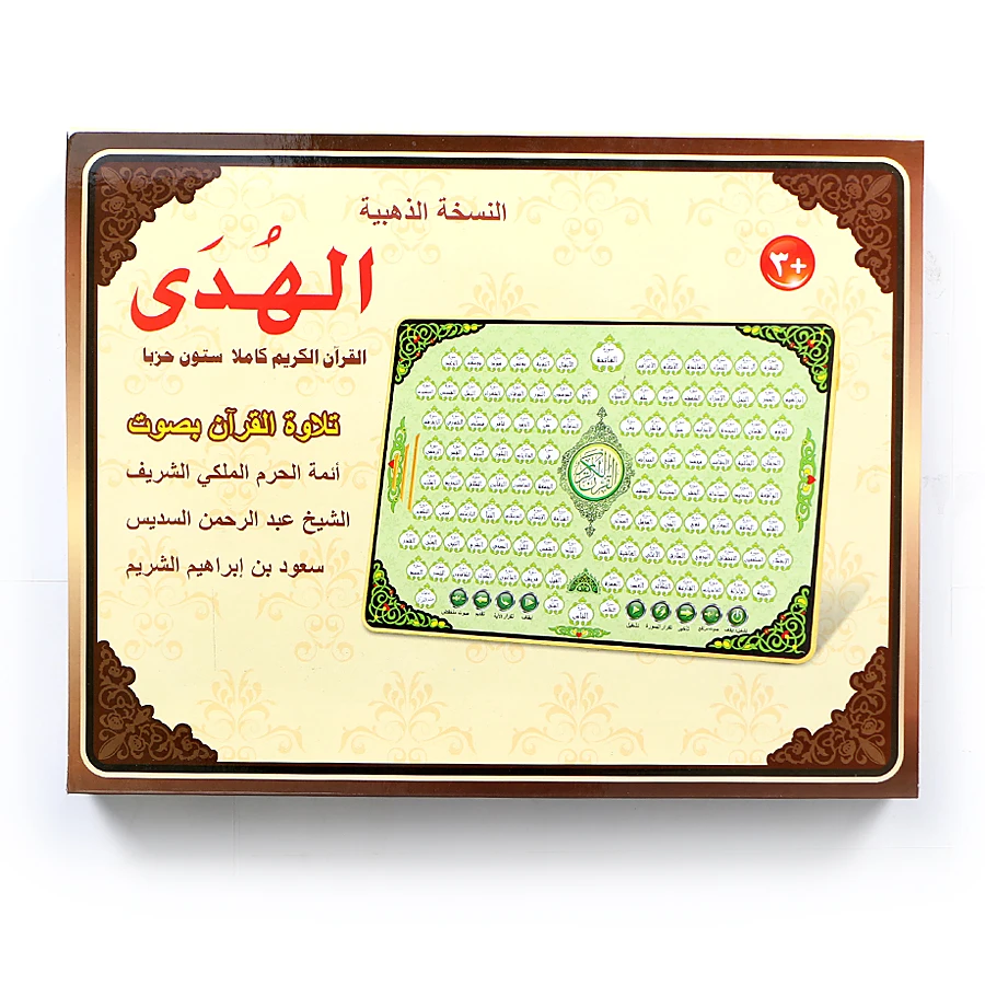 Kids Free Quran Education - Full AL-Quran 118 Almofada de Aprendizagem